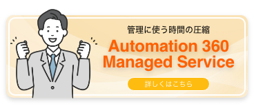 Automation 360 Managed Service